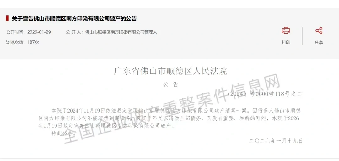 负债2270万，佛山近30年企业宣告破产！