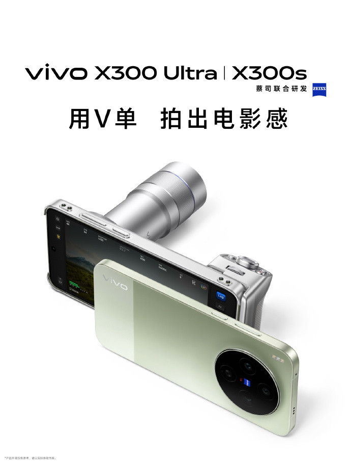 3月30日，vivo年度影像双旗舰X300Ultra、X300s即将正式登场蓝