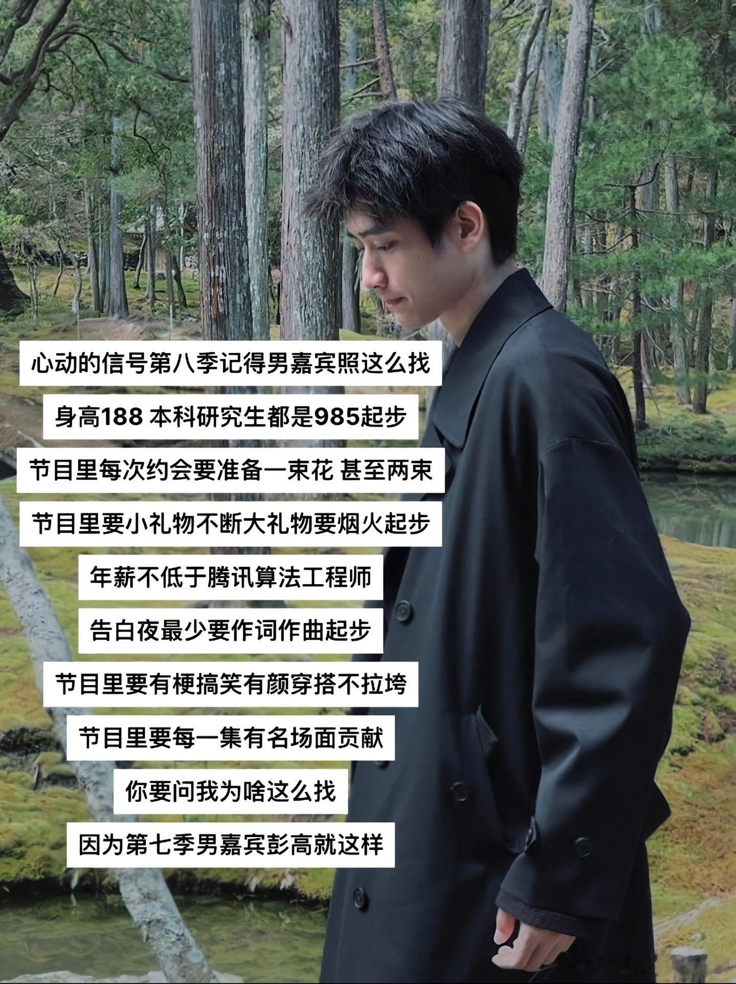 心动的信号可彭高只有一个，心动这么多季以来也就只出现一个“彭高”而已彭高