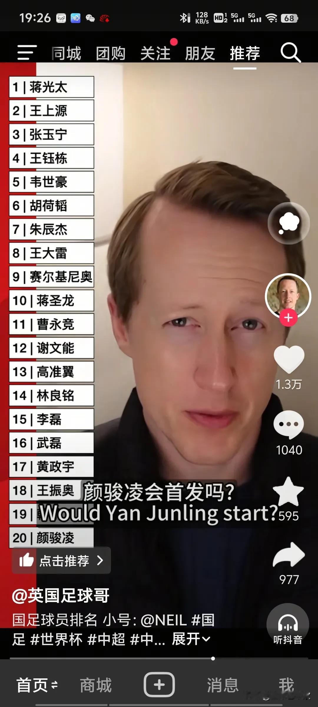 伊万心中最重要的球员排行：1，蒋光泰2，王上源3，张玉宁4，王钰栋5，