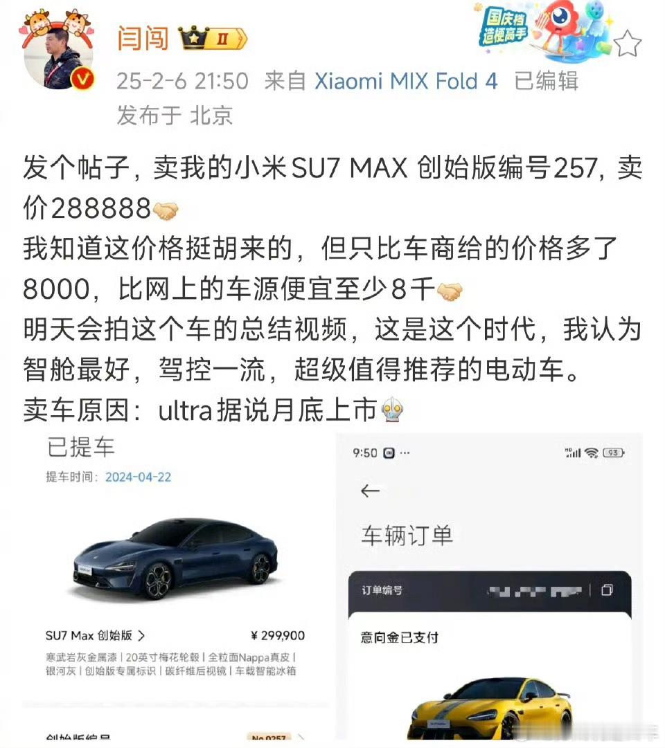 看到闯哥的首发版SU7max最后288888卖了一个电车开了一年不到亏的钱跟我