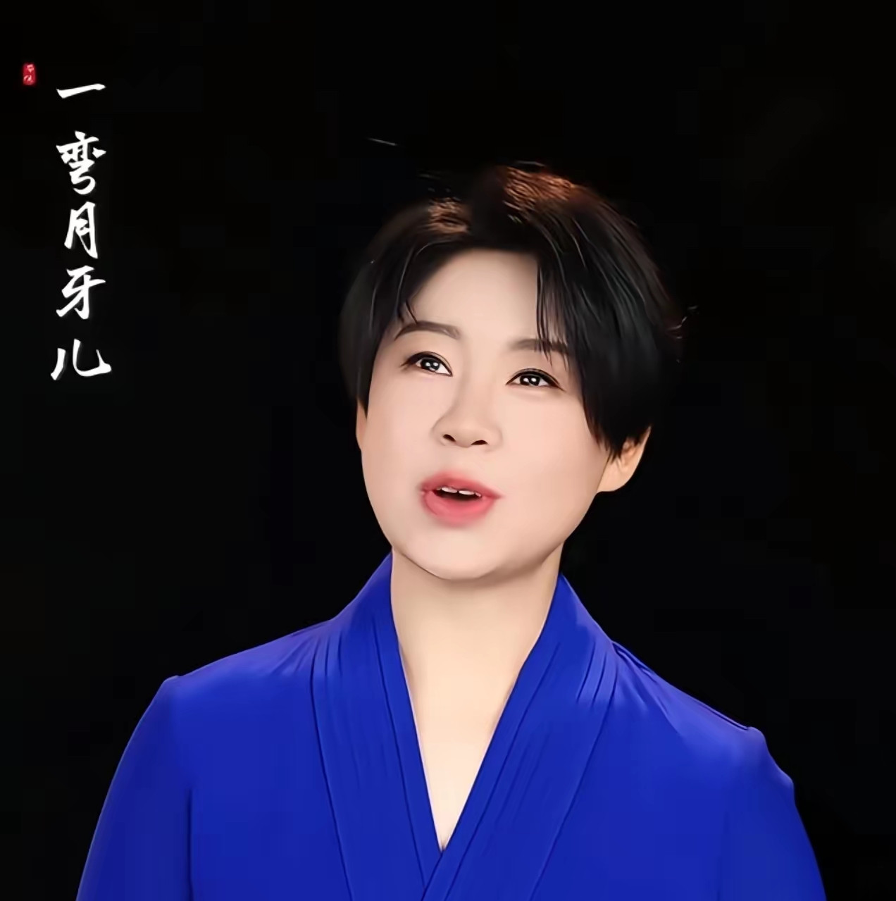 突然理解小沈阳了，沈春阳虽然长相平平，但我敢确定一件事，那就是她这个人特别明事理，懂格局。当年小沈阳