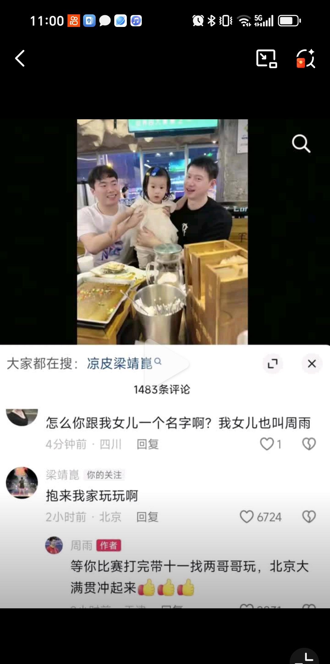 9月25日梁靖崑大儿子抱着周雨闺女喜欢的不得了，梁靖崑吃饭也抱着很喜欢。看着梁靖