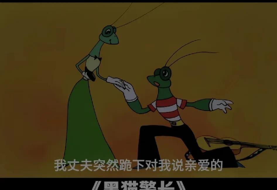 黑猫警长的经典语录：因为我太爱公螳螂了，所以我把它吃了。其实公螳螂是因为体型上没