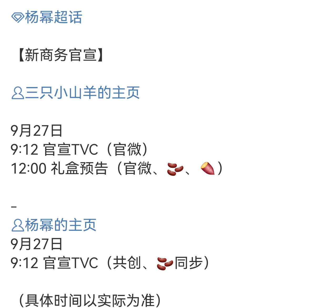 期待幂姐今天官宣的新代言以及即将官宣的嘉人银十🤩杨幂大粉退出对接群​​