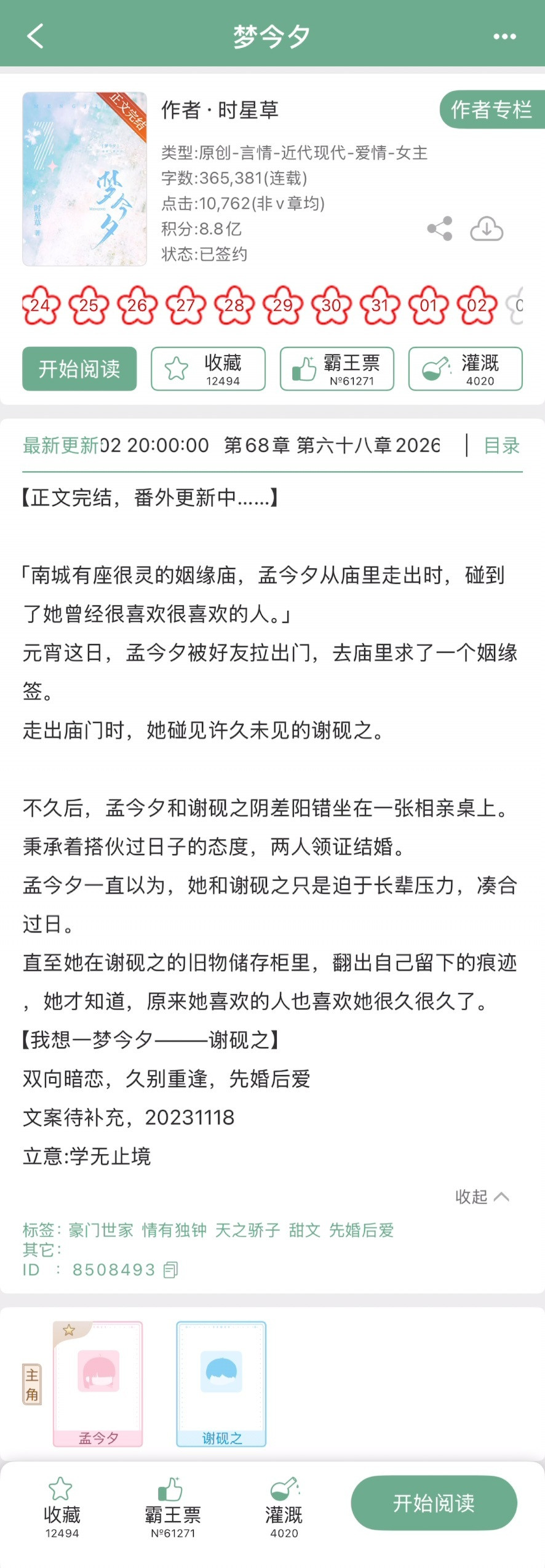 时星草的《梦今夕》完结啦！现言➕先婚后爱➕久别重逢➕双向暗恋