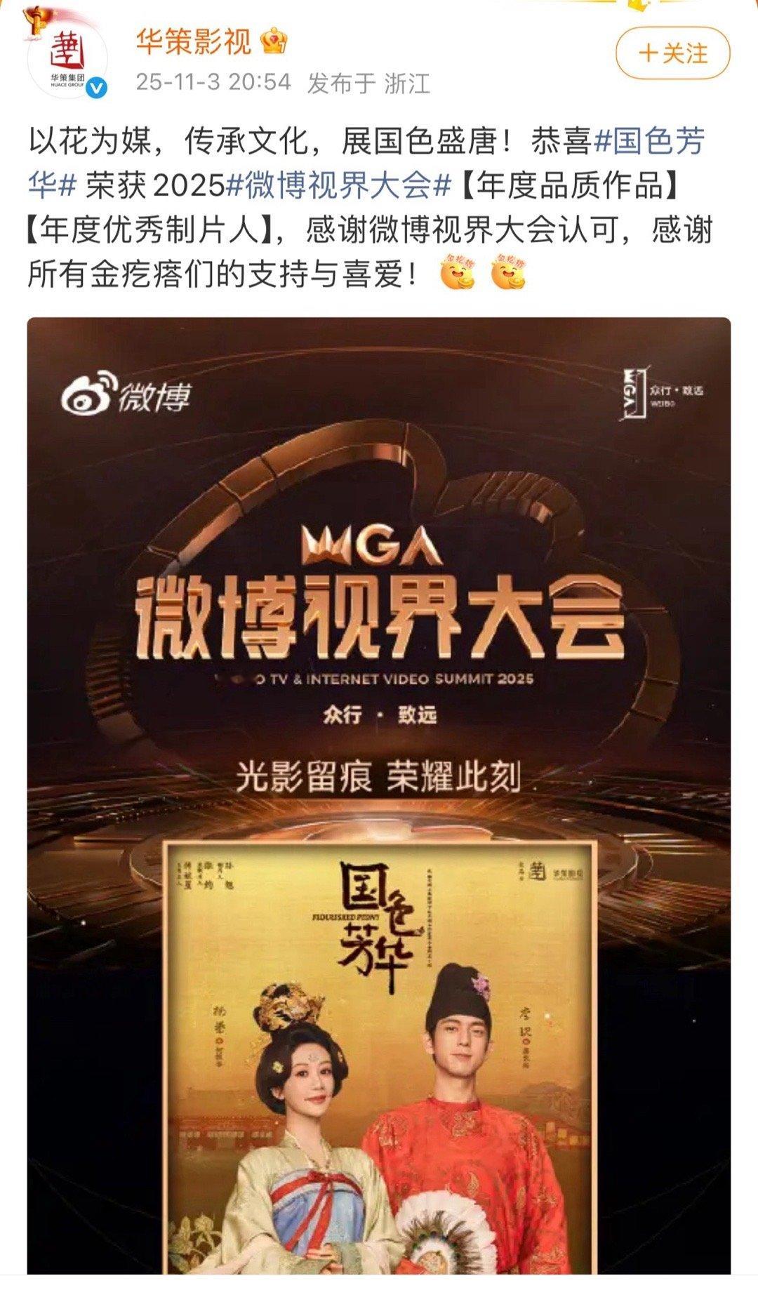 华策影视发布了杨紫李现的国色芳华获奖博，结果被田栩宁粉丝全部图了。他们是让华策给