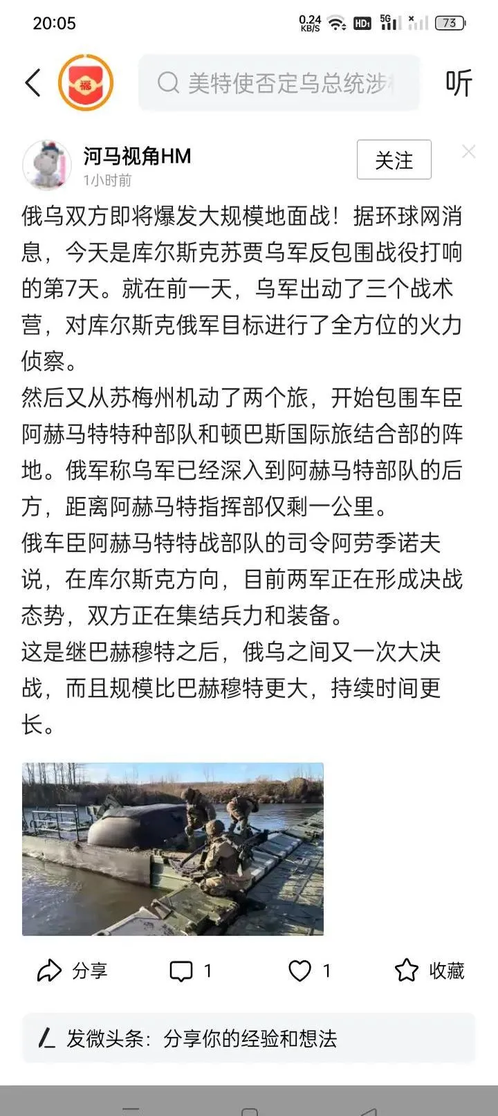 卡子慌了？乌军杀到库尔斯克了！居然摸到卡德罗夫老窝后边了！就差一公里！啥概