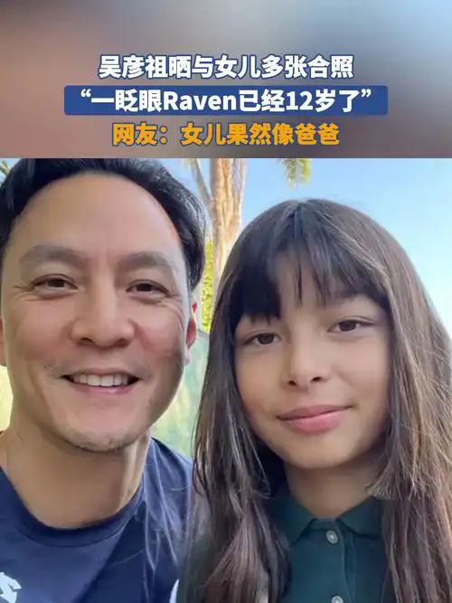 吴彦祖宣传电影《寒战》时聊到12岁女儿。吴彦祖说下了飞机后机场里没一个人认出