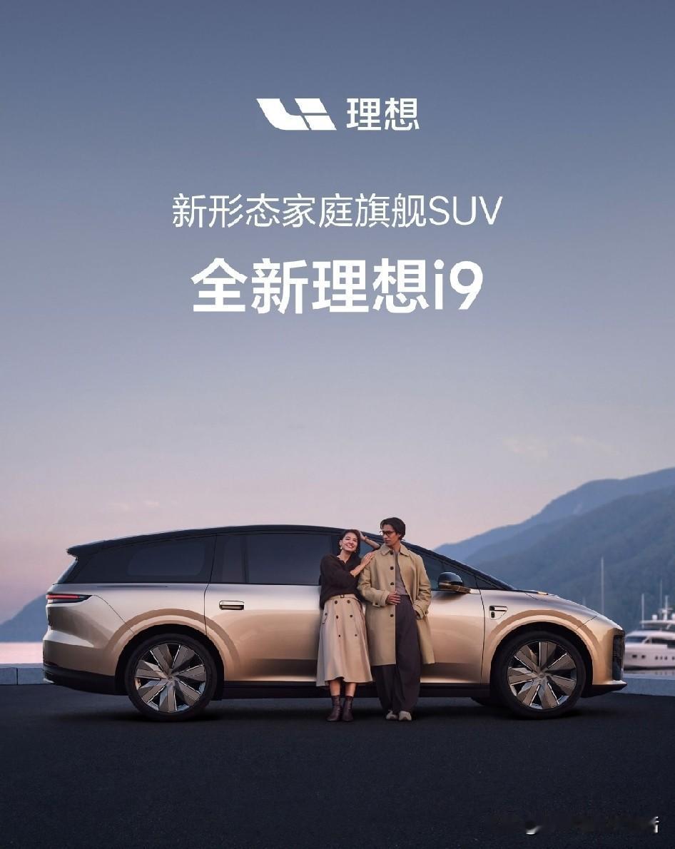 不是说理想汽车不行了吗？怎么纯电车都发到i9了？看到李想本人亲自发的，这回应