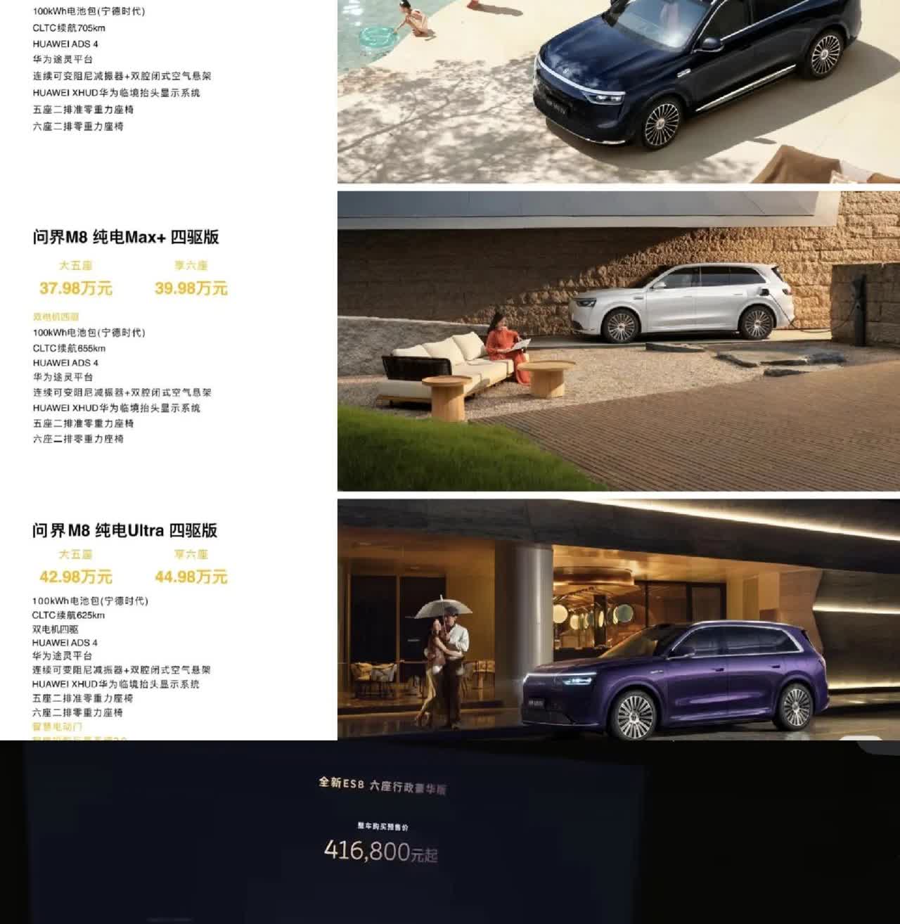 M8纯电是纯电之王，新ES8就是纯电王中王余承东在发布会大喊，问界M8是纯电
