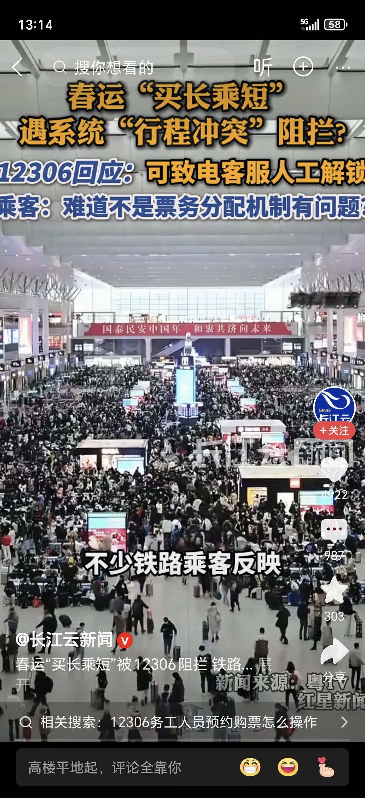 警惕！春运买票太难，有人想出“买长乘短”的歪招，结果被12306系统直接拦截了