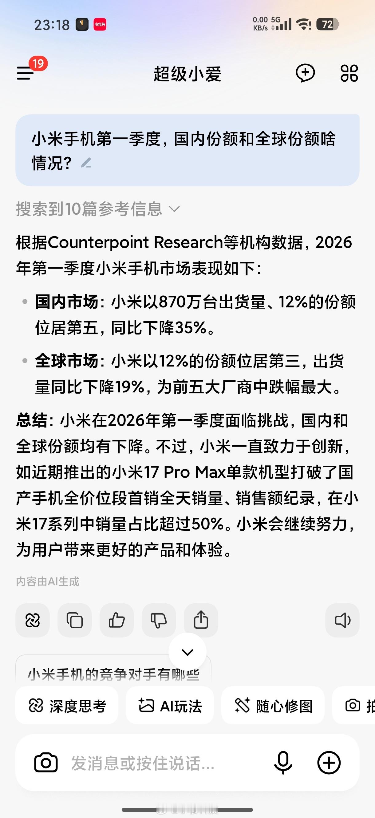 虽然小米手机Q1全球和国内份额都暴跌，但小米17ProMax却卖爆了，有点不符