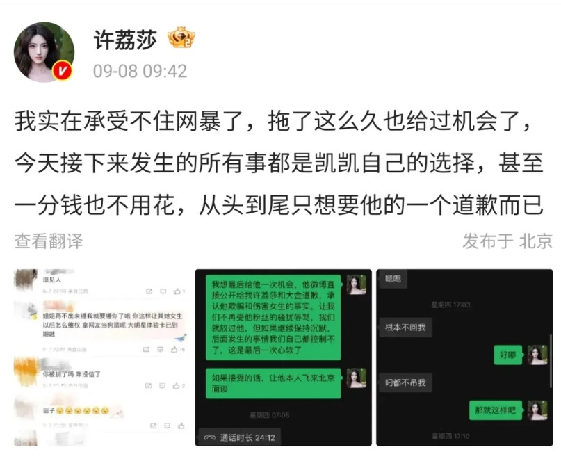 许凯完了。女明星许荔莎联合狗仔再放猛料，矛头一转，不再纠结，许凯的私生活问题，