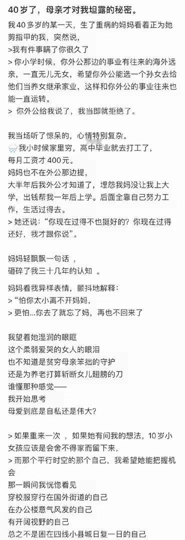 纯纯就是女儿嫌贫爱富，却描绘的像是母亲剥夺了她过上好日子的机会。