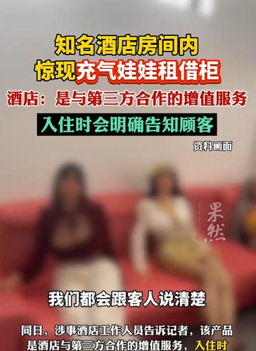 “太恶心了！”湖南长沙，一女子入住酒店，竟在房间柜子里发现一堆贴有露骨图片的充气