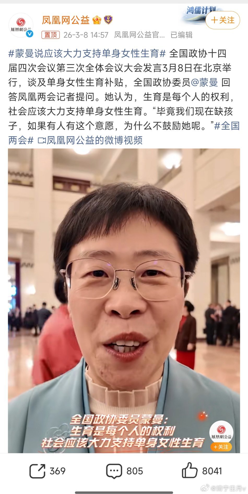 蒙曼作为妇联副主席，公开说大力支持单身女性生育，理由是“缺孩子”。但她只提女性、