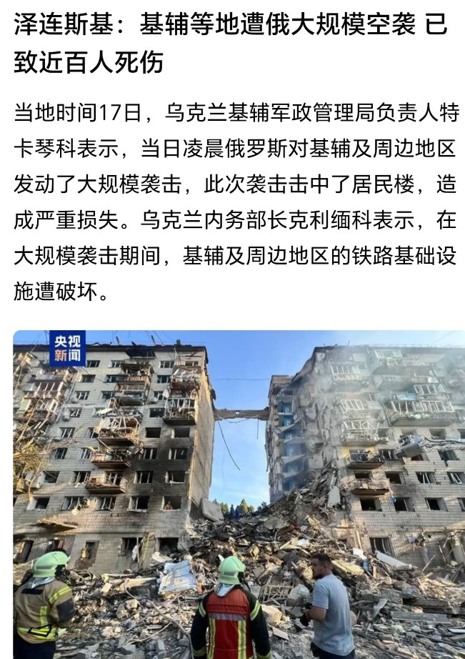 泽连斯基的日子会越来越难受！俄罗斯继续空袭基辅，现在乌克兰的防空力量基本上就是个