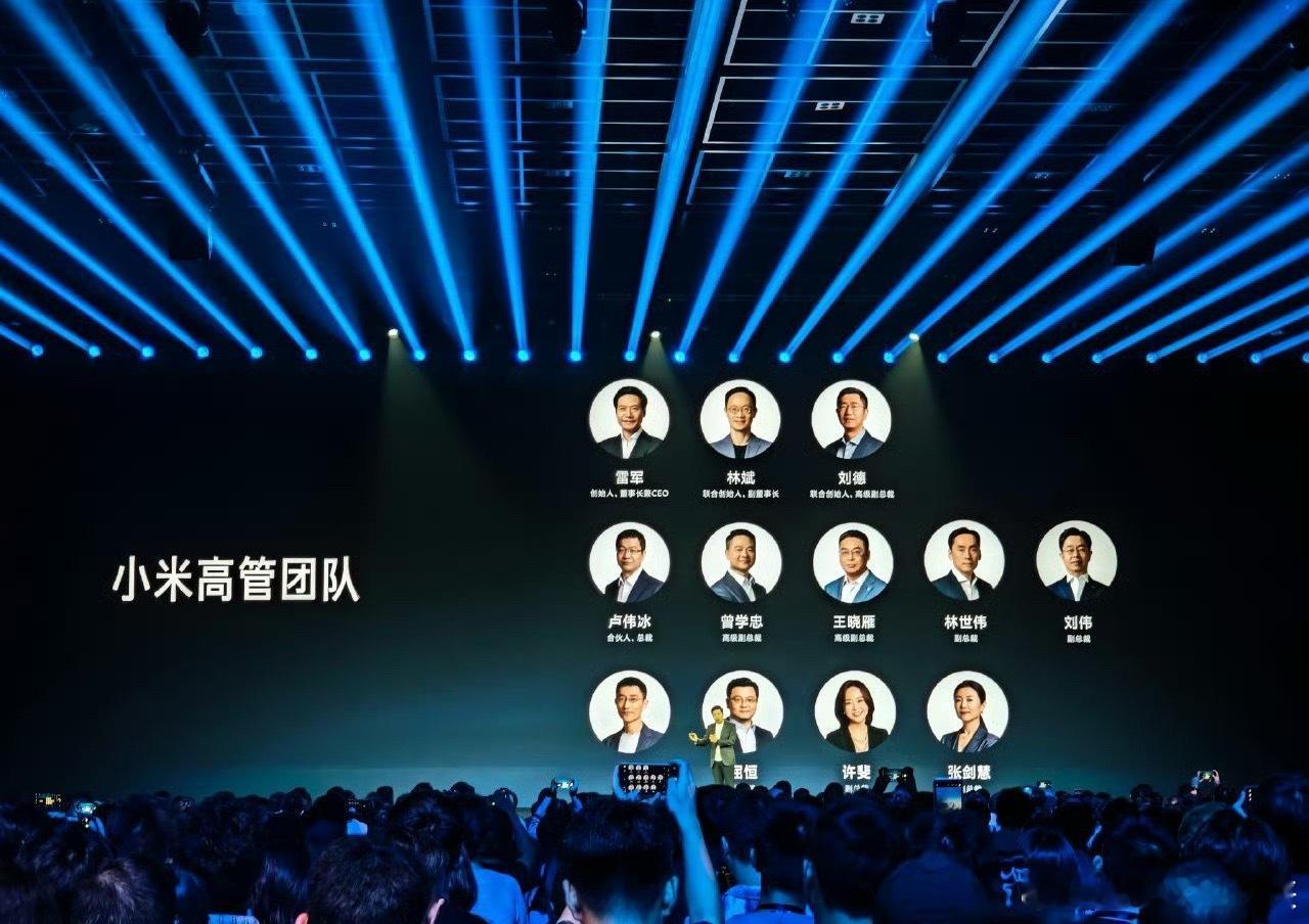 看雷军谈小米高管那段说实话挺戳人的。雷总也是直接晒出名单说，12位核心高管里9位