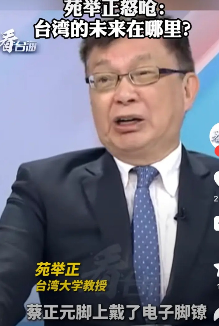 蔡正元戴脚镣，名嘴们的不同反应：最愤怒的苑举正，苑教授在节目上谈起此事，多次