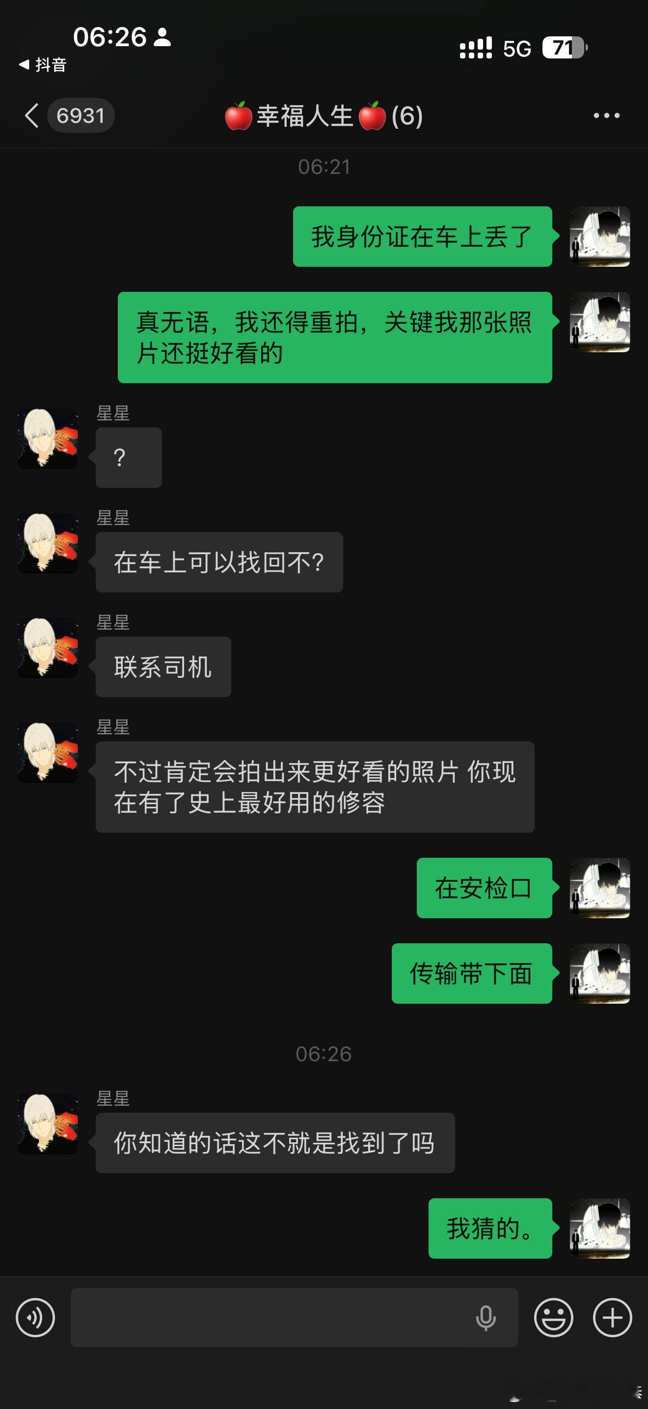 无语