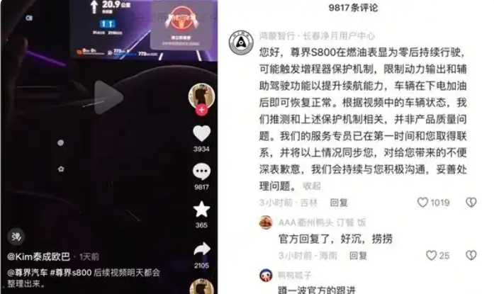 尊界回应车主选择燃油模式，电量还在减少！就在昨天，有车主举着自己的行驶证，对