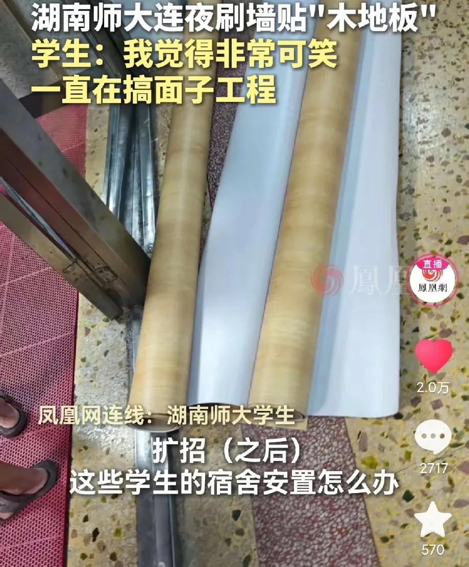 一本重点大学湖南师大这次真出名了！原本以为他让18个学生同住霉菌宿舍已经更离谱