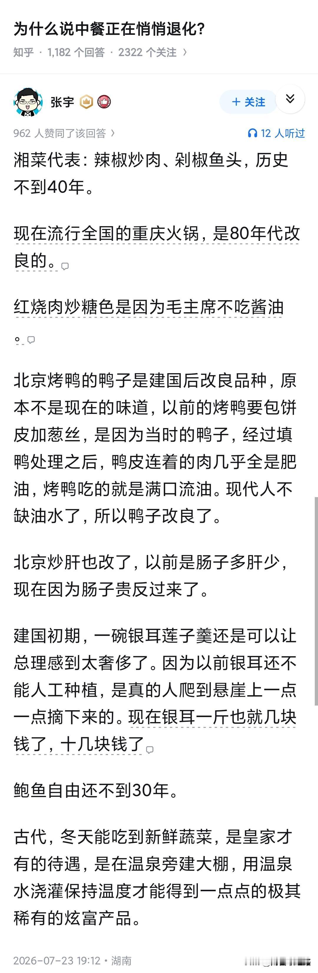 补充一个，风靡全国的酸汤肥牛也是个历史不到30年的新菜。这道菜的两大主料，肥牛卷