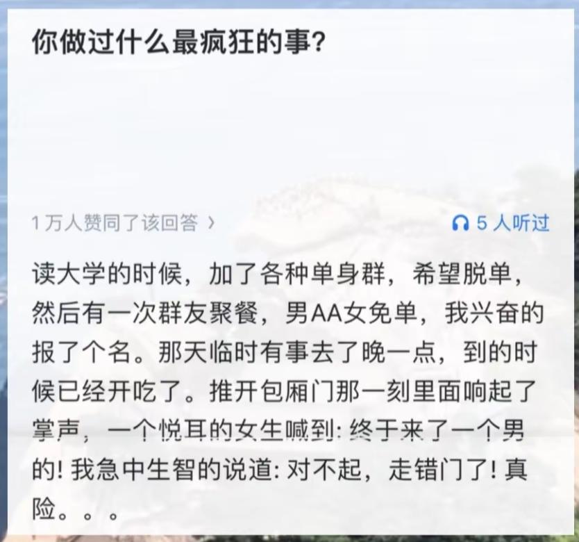 大学最疯狂的事：误入男AA女免单群，险些被“抢走”！