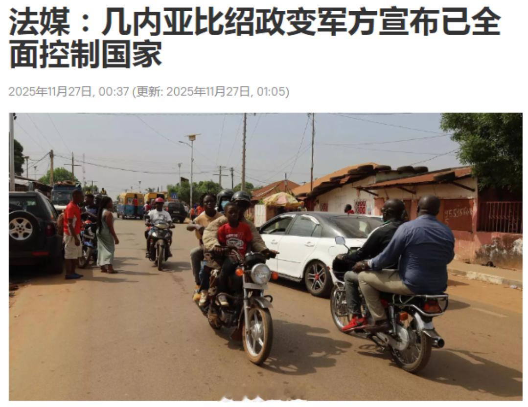 几内亚比绍发生军事政变，居然是老美在拉美地区打击贩毒给闹的！11月26日，几内亚