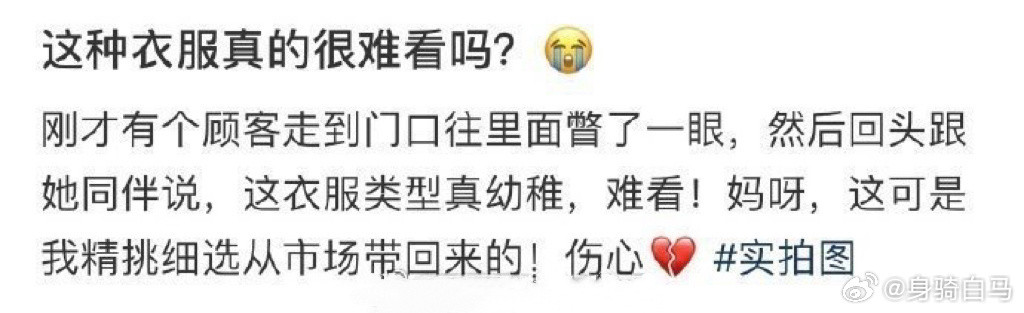 这种衣服真的很难看吗？女装能不能别给衣服乱起名字了