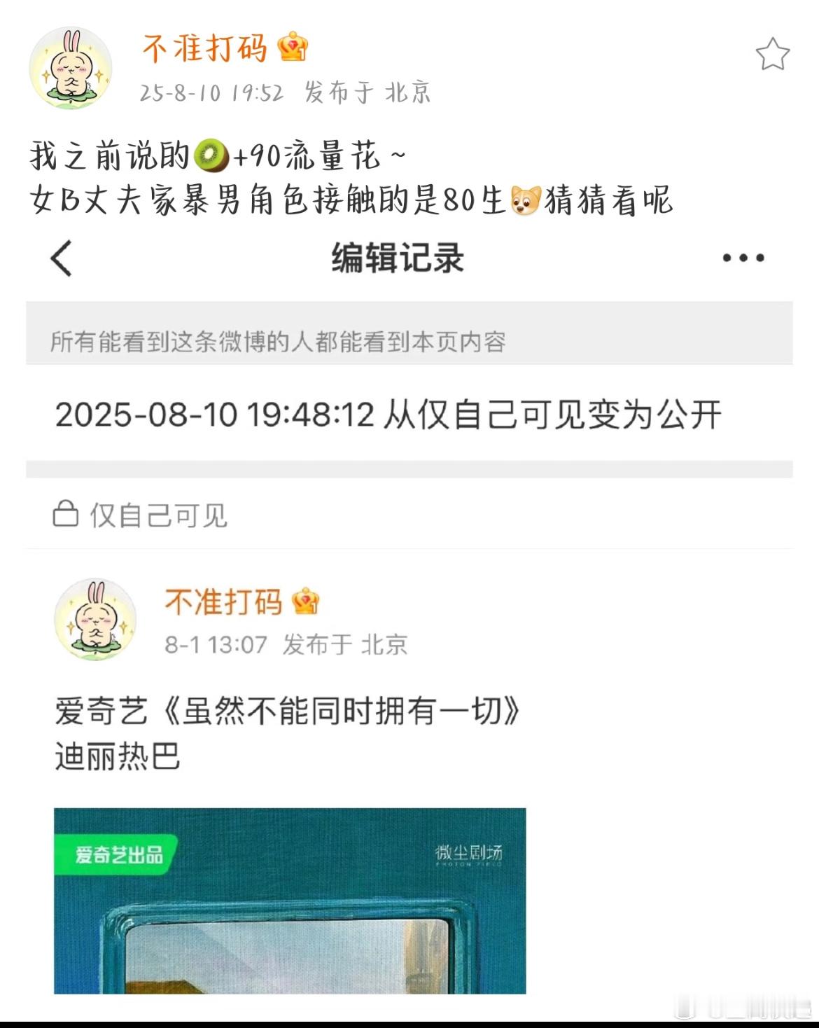 迪丽热巴要演爱奇艺迷你剧《虽然不能同时拥有一切》了？真的假的！迪丽热巴​​​