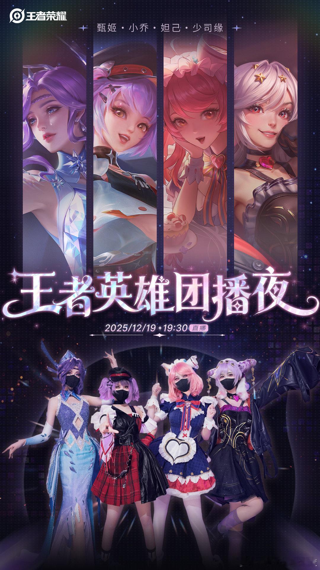 王者荣耀王者英雄团播夜王者峡谷舞V舞小王又整活了，又整团播了，不知道是怎么样的节