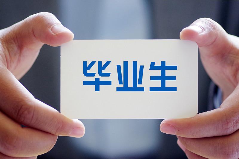 应届毕业生已经上班工作。一个月工资是他爸爸的三倍。26届毕业生，已经工作了。