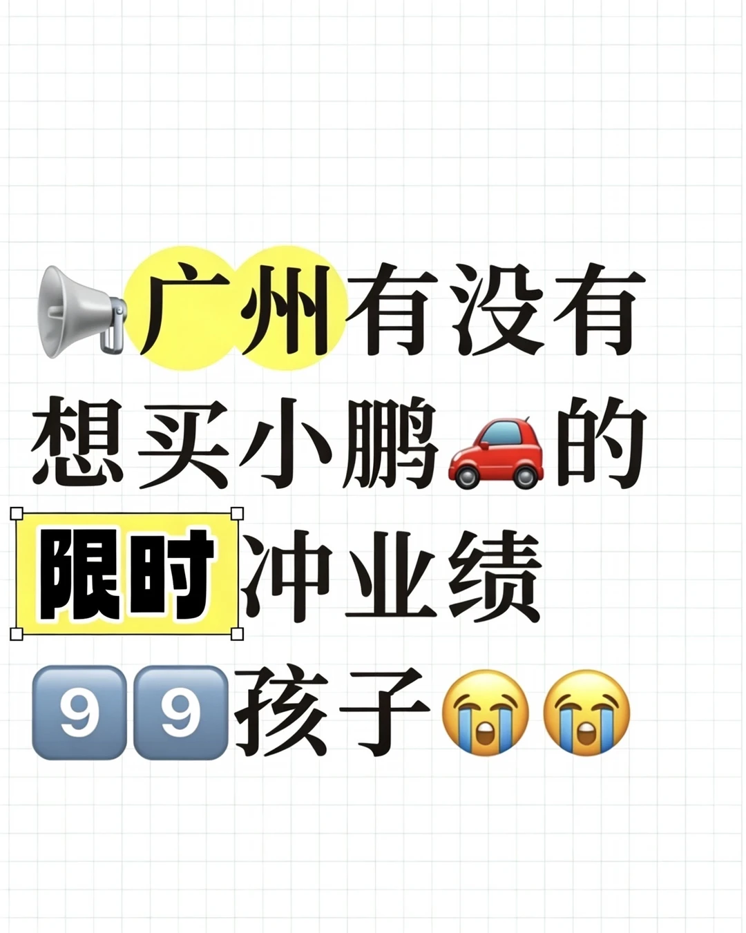📢近期广州打算买小鹏汽车的🔥