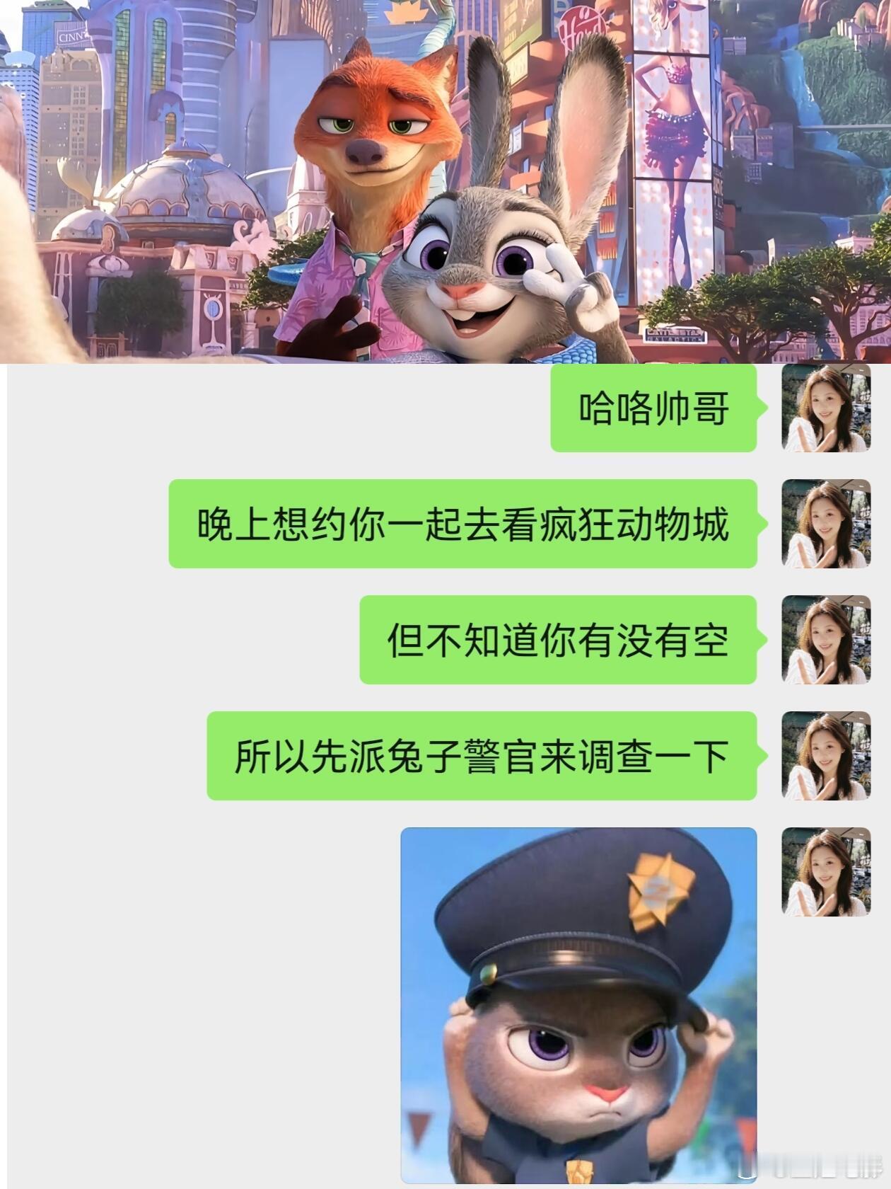 就这样约Crush出来看疯狂动物城2这不Crush就约出来了速来get！