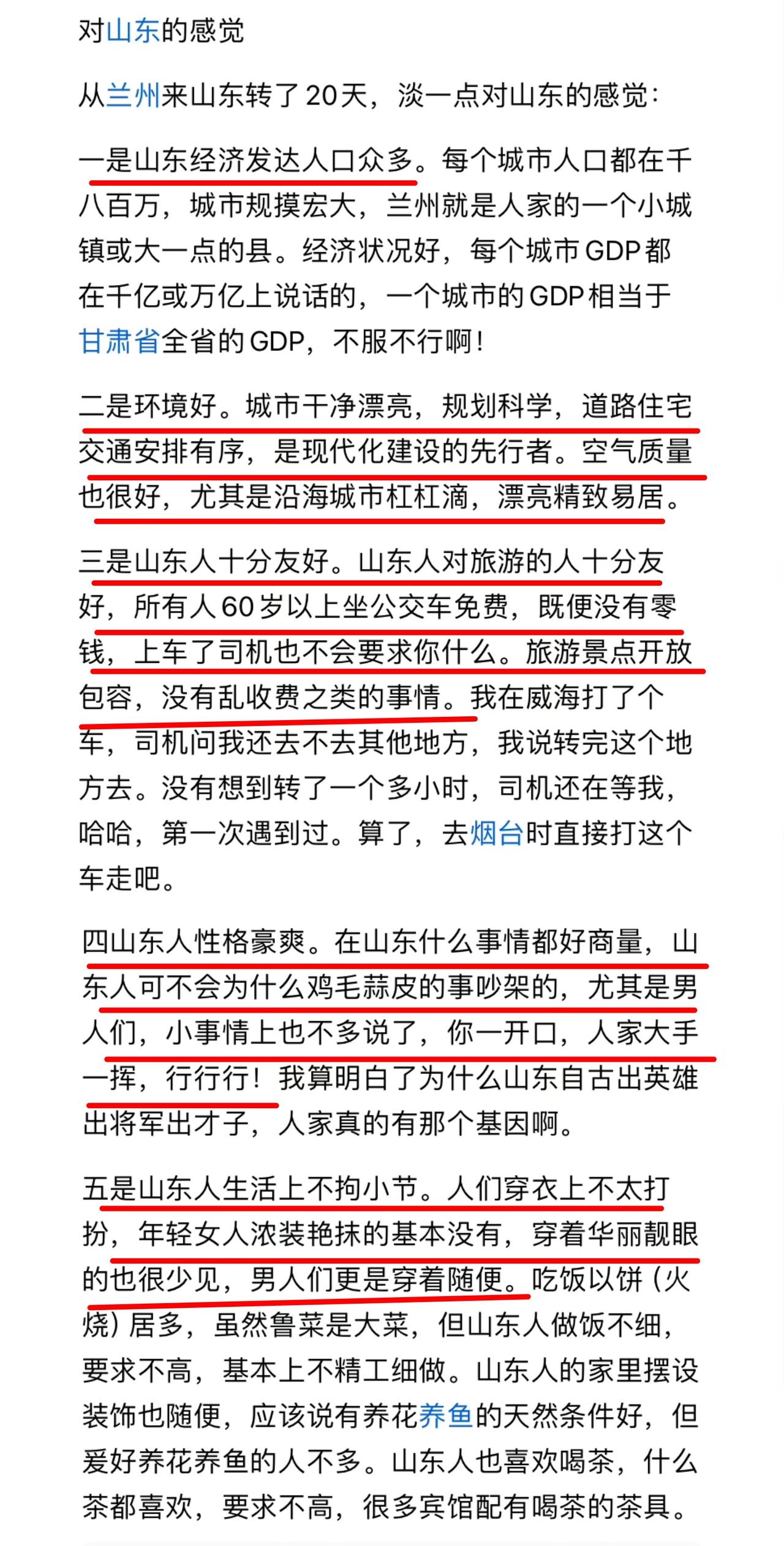 一个兰州人去了一趟山东，对山东人有五点印象，山东人看了基本认可。总结下来就是山东