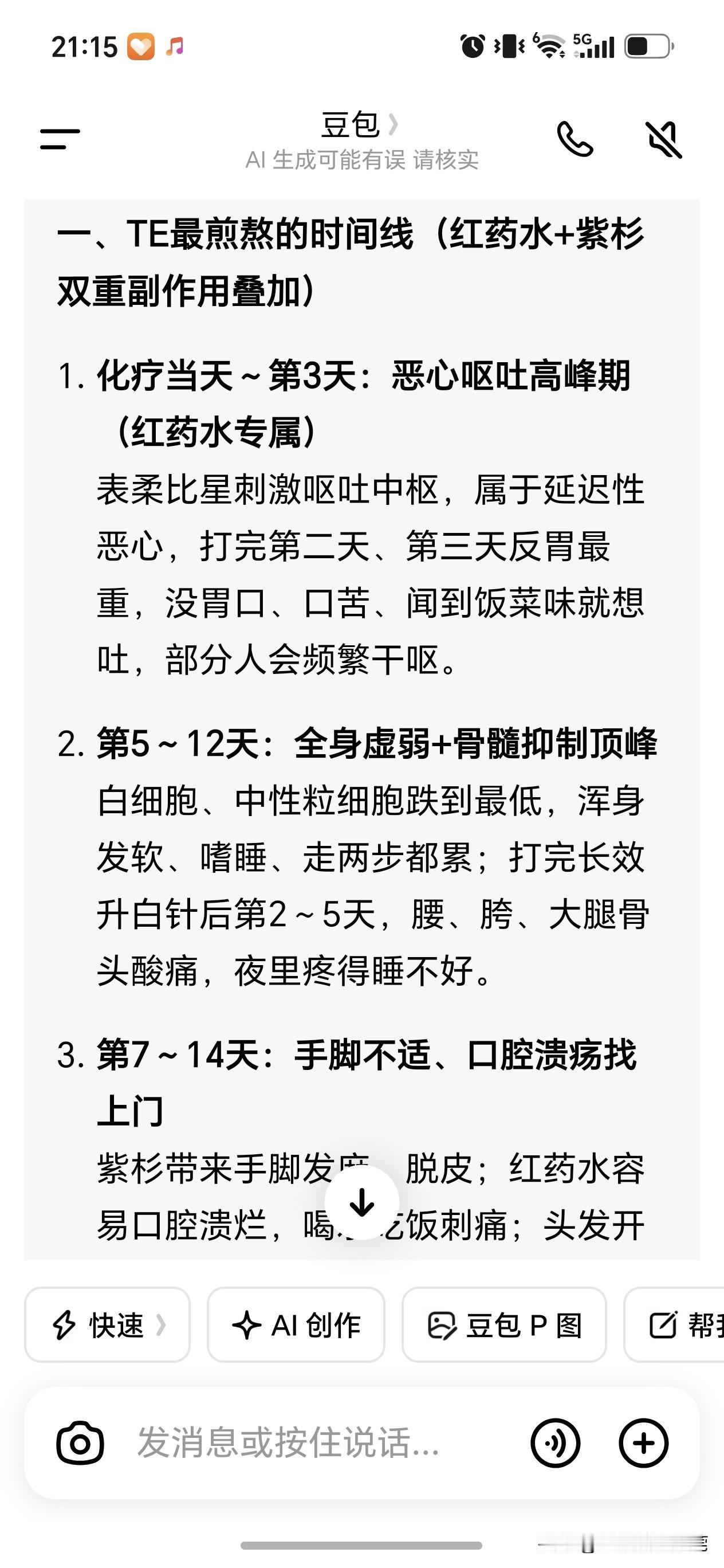 今天终于体验了一把红药水的威力，才打完红药水没多久，我就开始有些恶心想吐，晚饭都