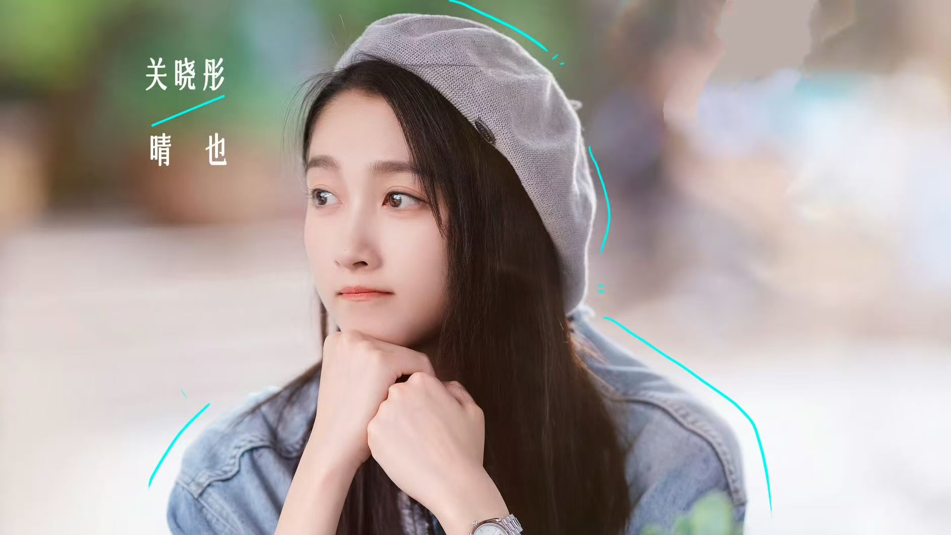 电视剧《耀眼》开播，能成为爆款剧吗？由关晓彤、李昀锐主演的青春偶像剧《耀眼》开