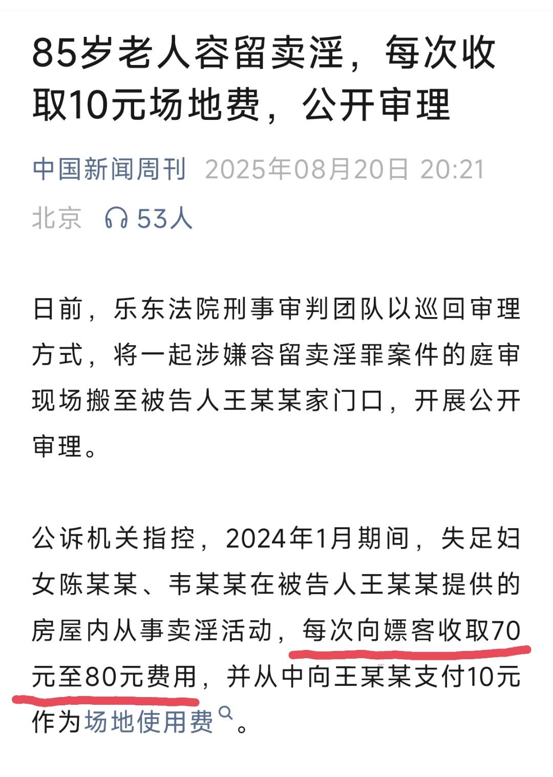 年老色衰后卖一次身体也只能赚70或80块​​​