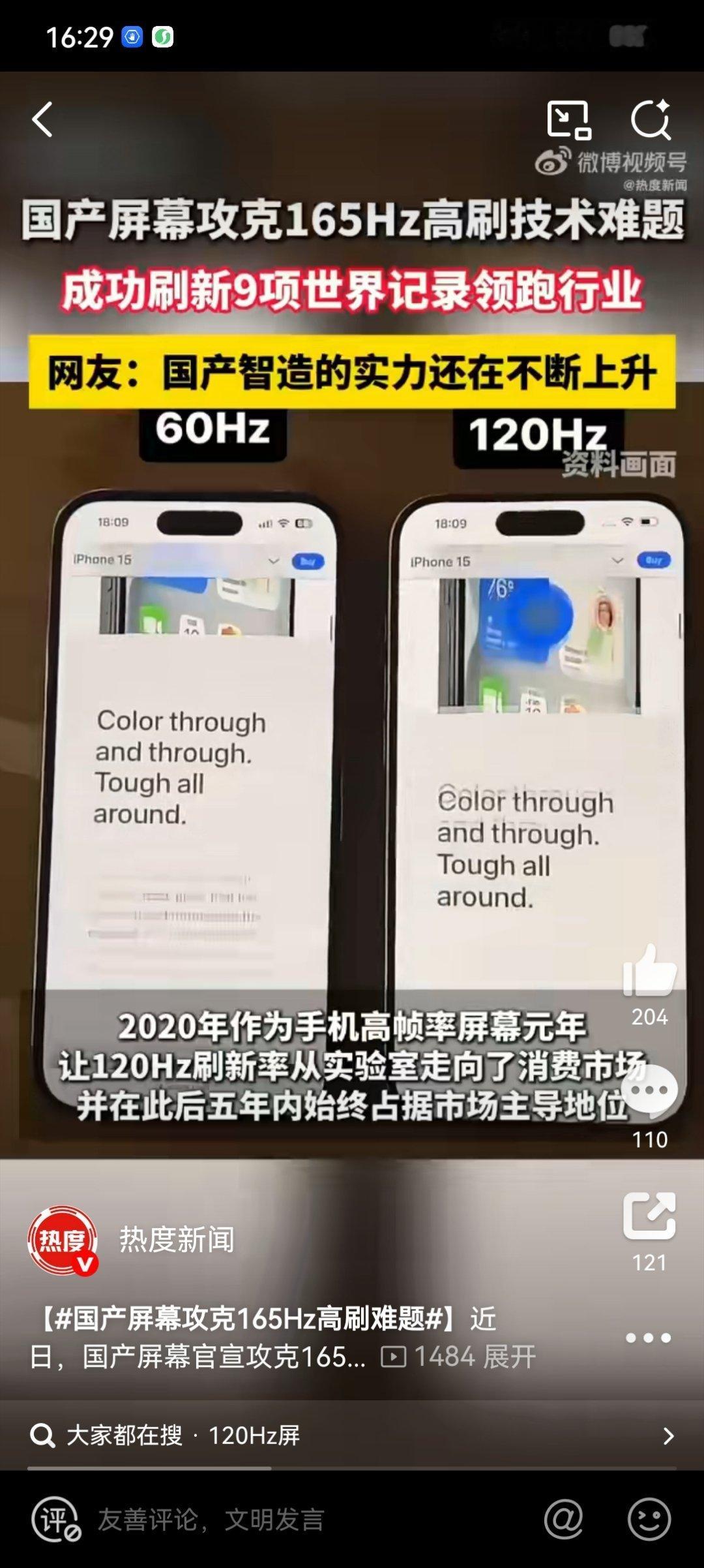 国产屏幕攻克165Hz高刷难题中国电子产品在近20年进步神速。国产屏幕突破16