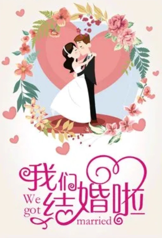 缘分到了，挡都挡不住！我们1993年出生的儿子，前段时间对婚姻排斥，谁给介绍女