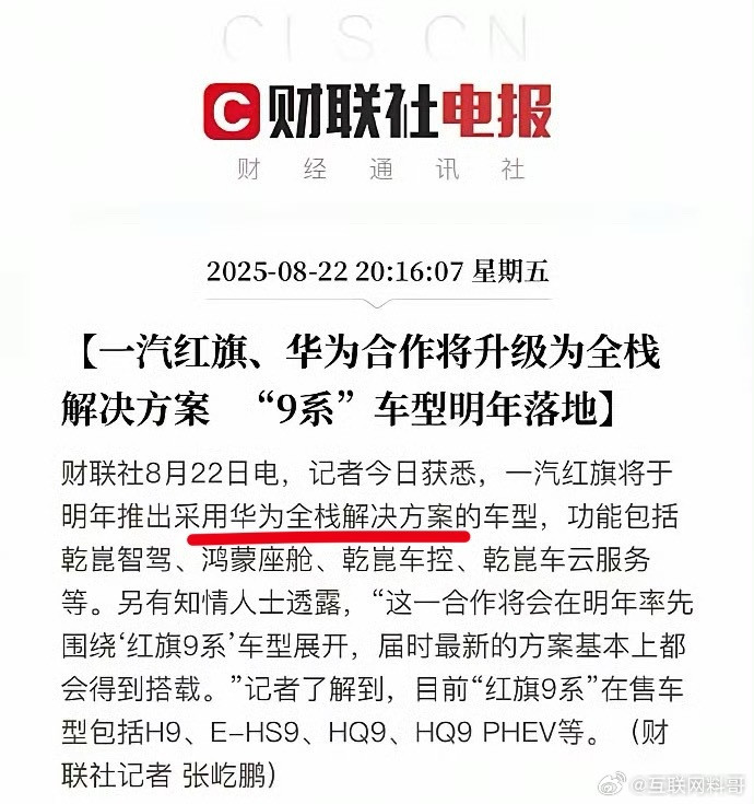 又一个巨头车企拥抱华为智驾！这次不是简单的合作，而是采用华为全栈智驾解决方案！这