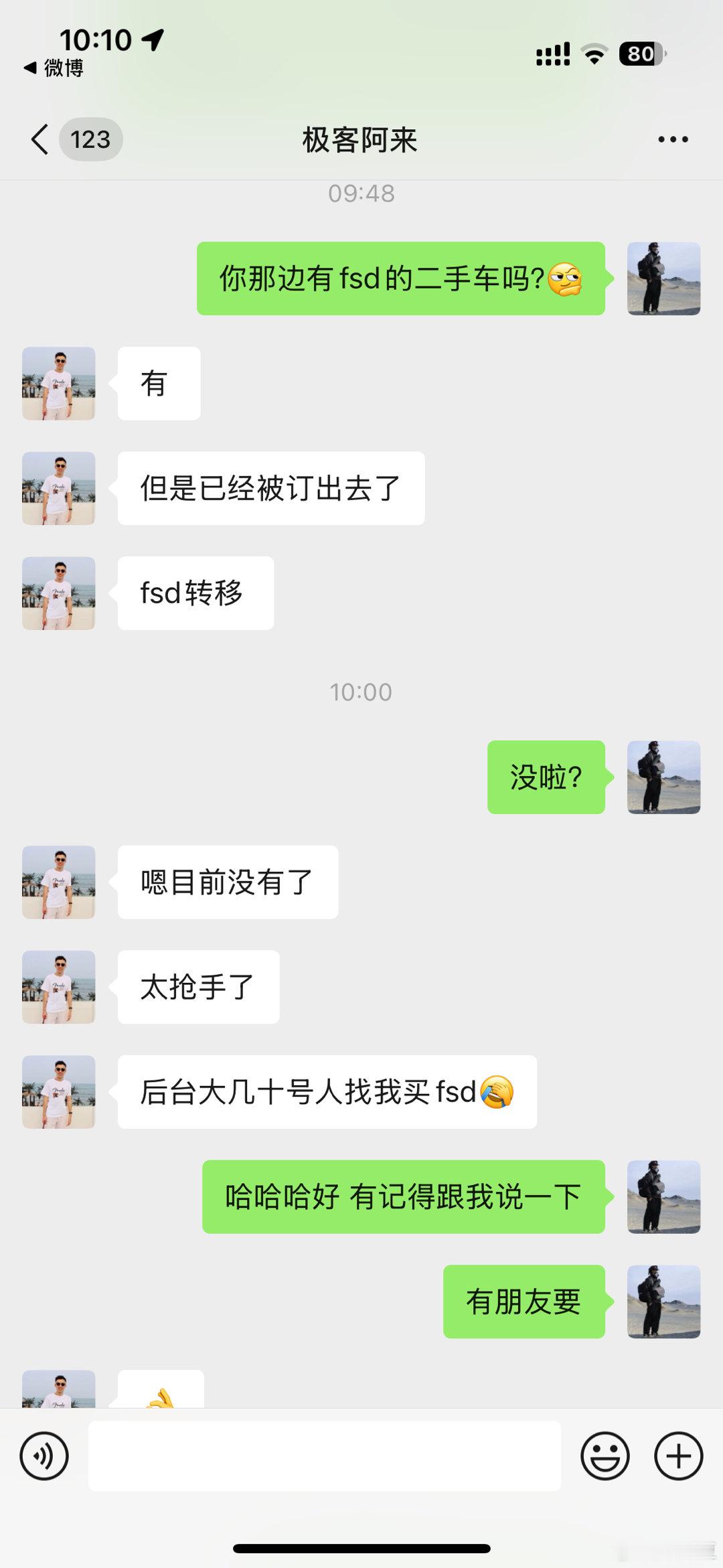 有朋友要fsd于是我问了一下阿来结果…现在刚好限时转移太抢手了