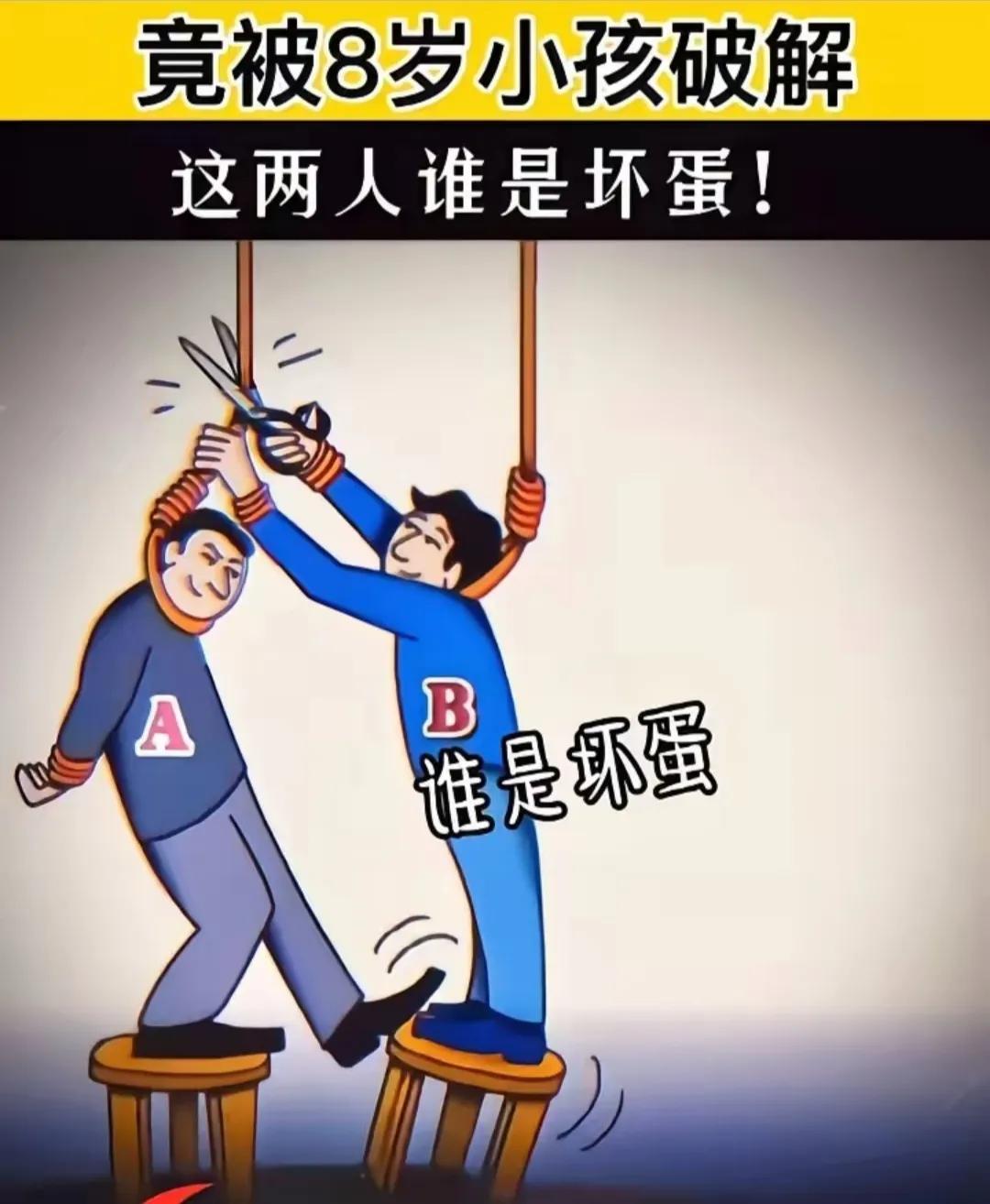 答案竟被8岁的小孩破解了！