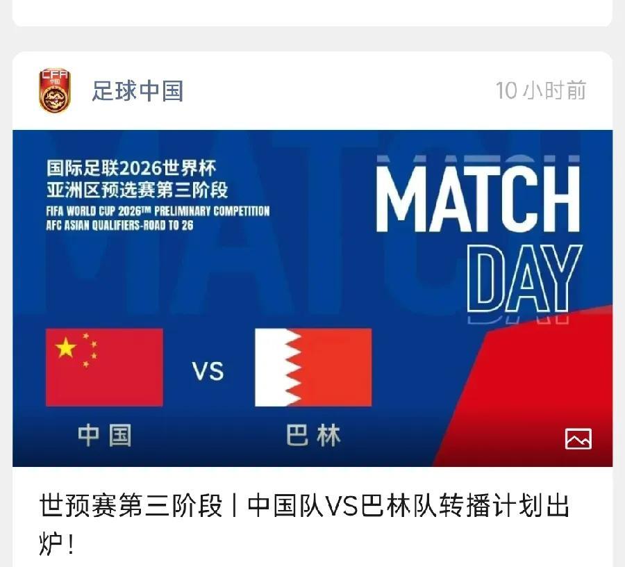 国足都出局了，足协公众号还推送，最后一场踢巴林的转播计划，命运已定，谁还会去看？