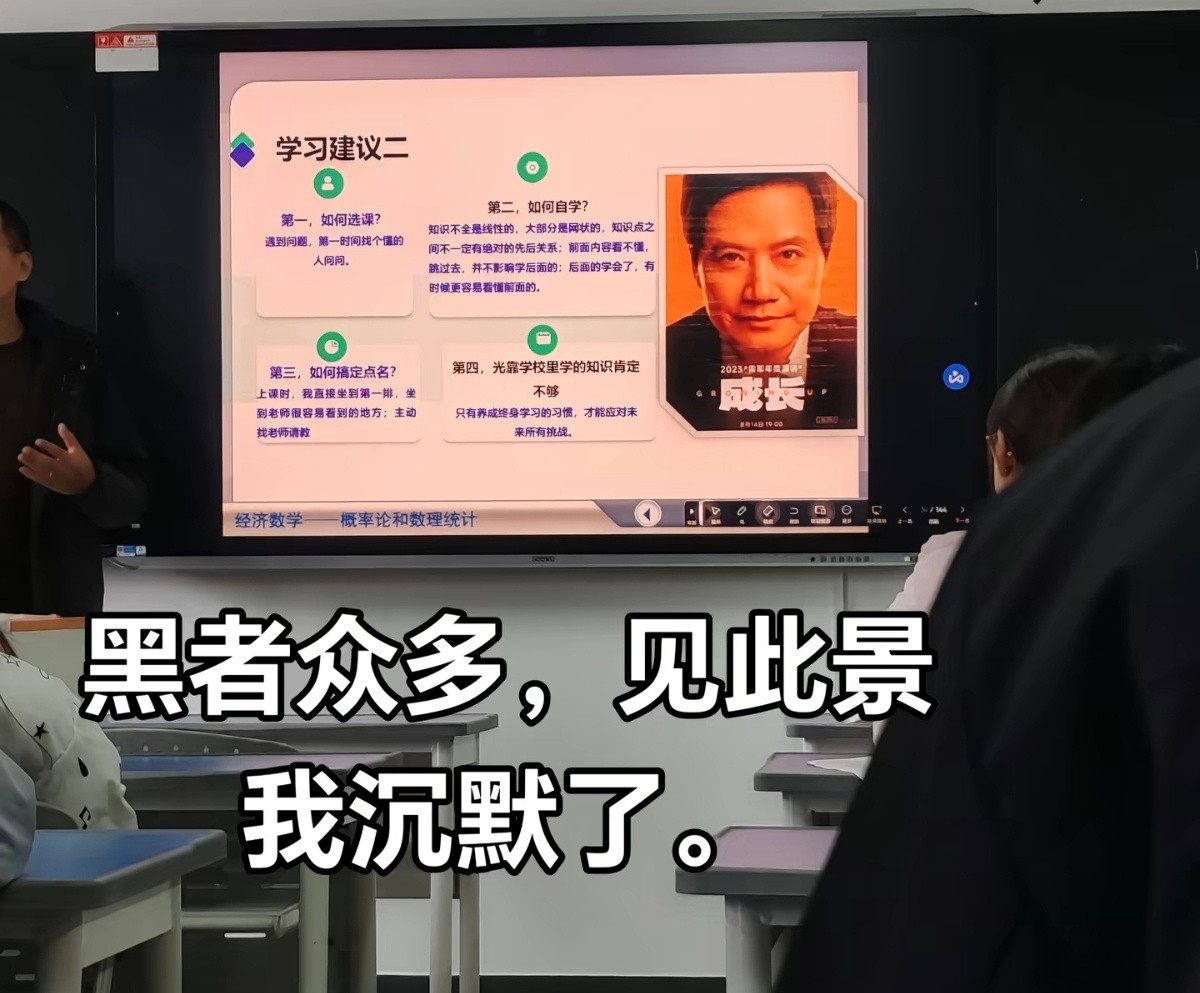 黑者众多，见此景我沉默了……虽然我不用小米的手机，但是我依然觉得雷总是个值得敬佩