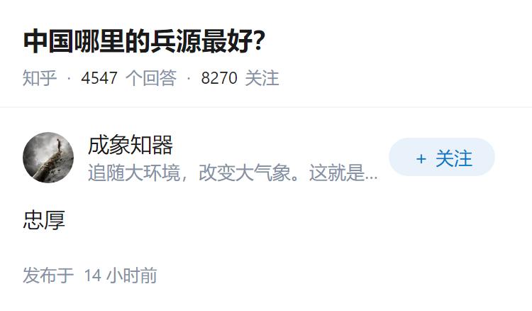 中国哪里的兵源最好？