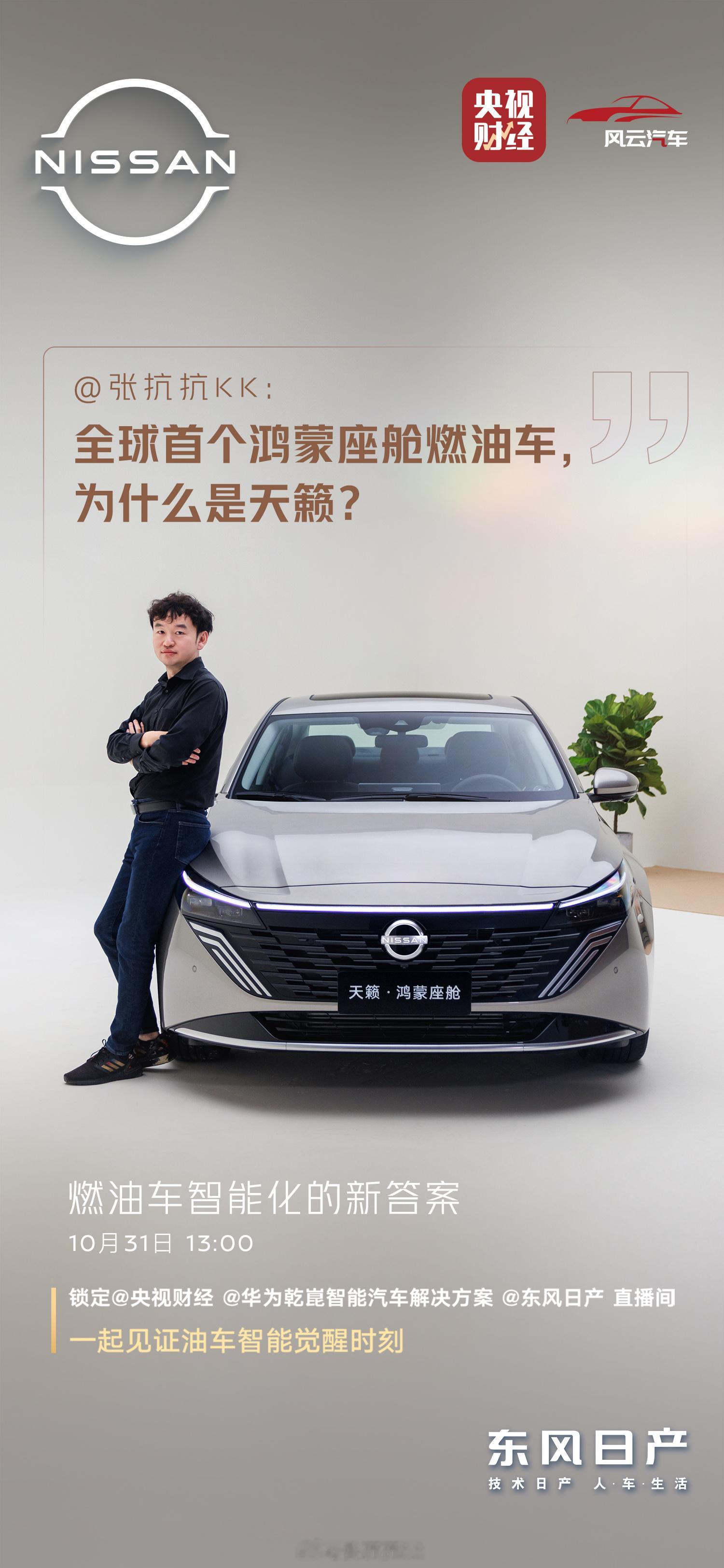 东风日产天籁,上了华为鸿蒙座舱。不只是加个屏幕、刷个系统,而是座舱的重新设计。以