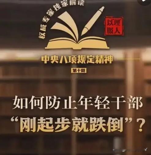 频频看到年轻干部失守被抓，三条忠告给刚起步前途无量的80、90后干部，不要因贪腐